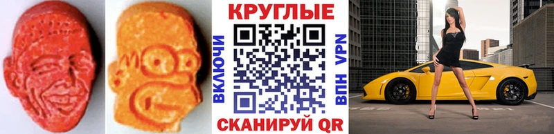 Ecstasy круглые  Котлас 